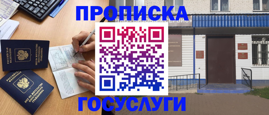 купить прописку в Владимире