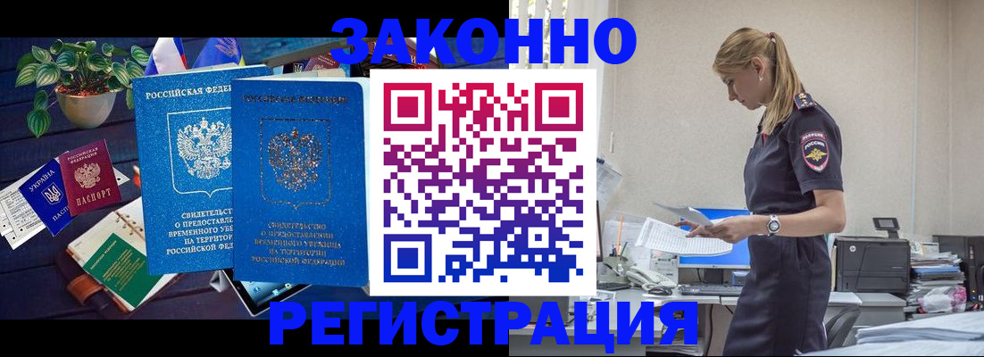 прописка регистрация в Владимире